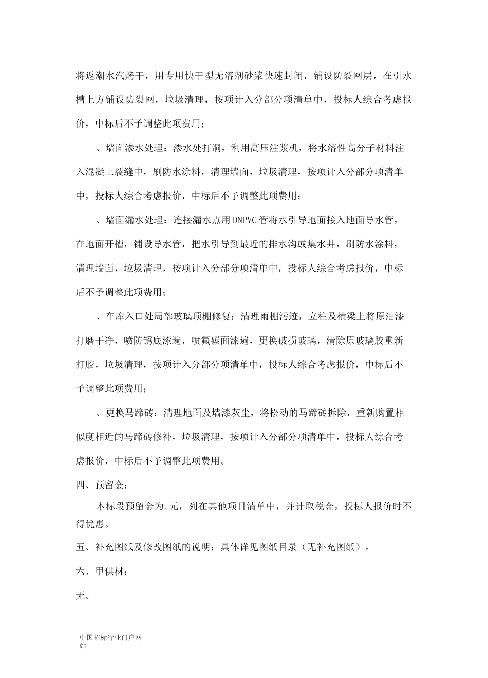 地下车库改造招投标书范本_第3页