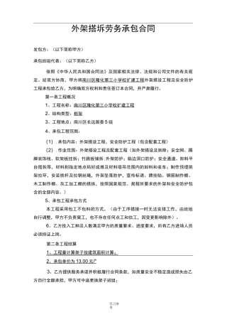 外架施工合同范本