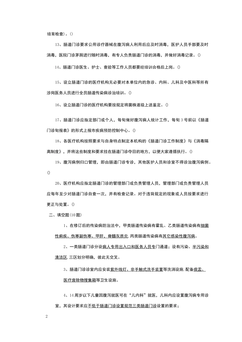 肠道门诊培训试题(含答案)_第2页