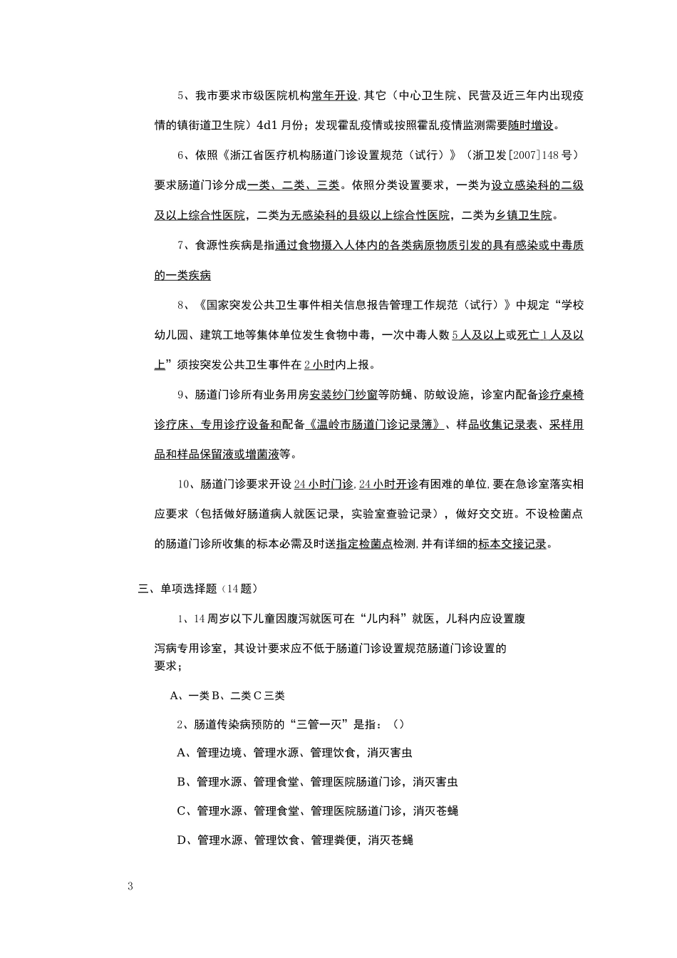 肠道门诊培训试题(含答案)_第3页