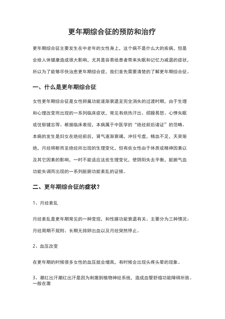 更年期综合征的预防和治疗_第1页