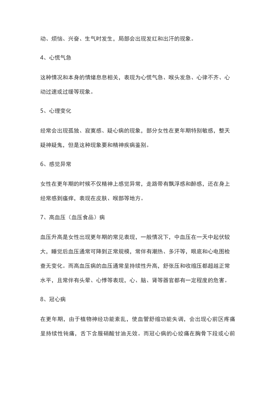 更年期综合征的预防和治疗_第2页