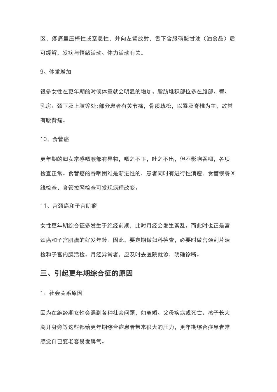 更年期综合征的预防和治疗_第3页