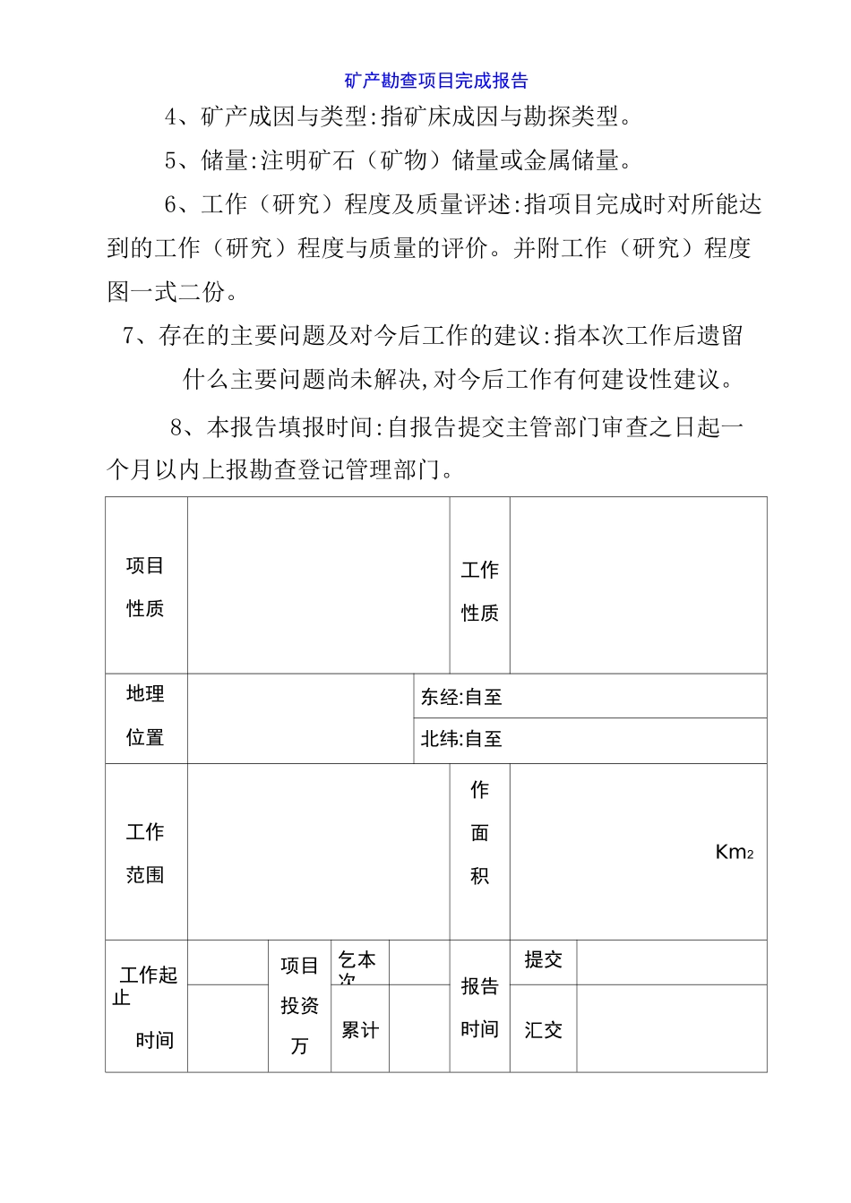 矿产勘查项目完成报告_第2页