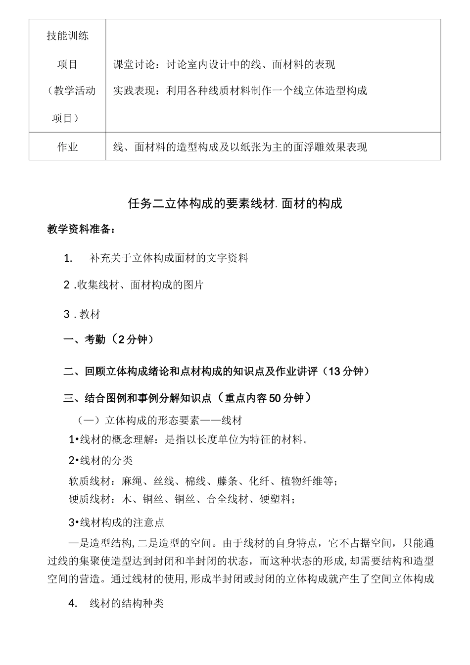 线材立体构成及训练._第2页