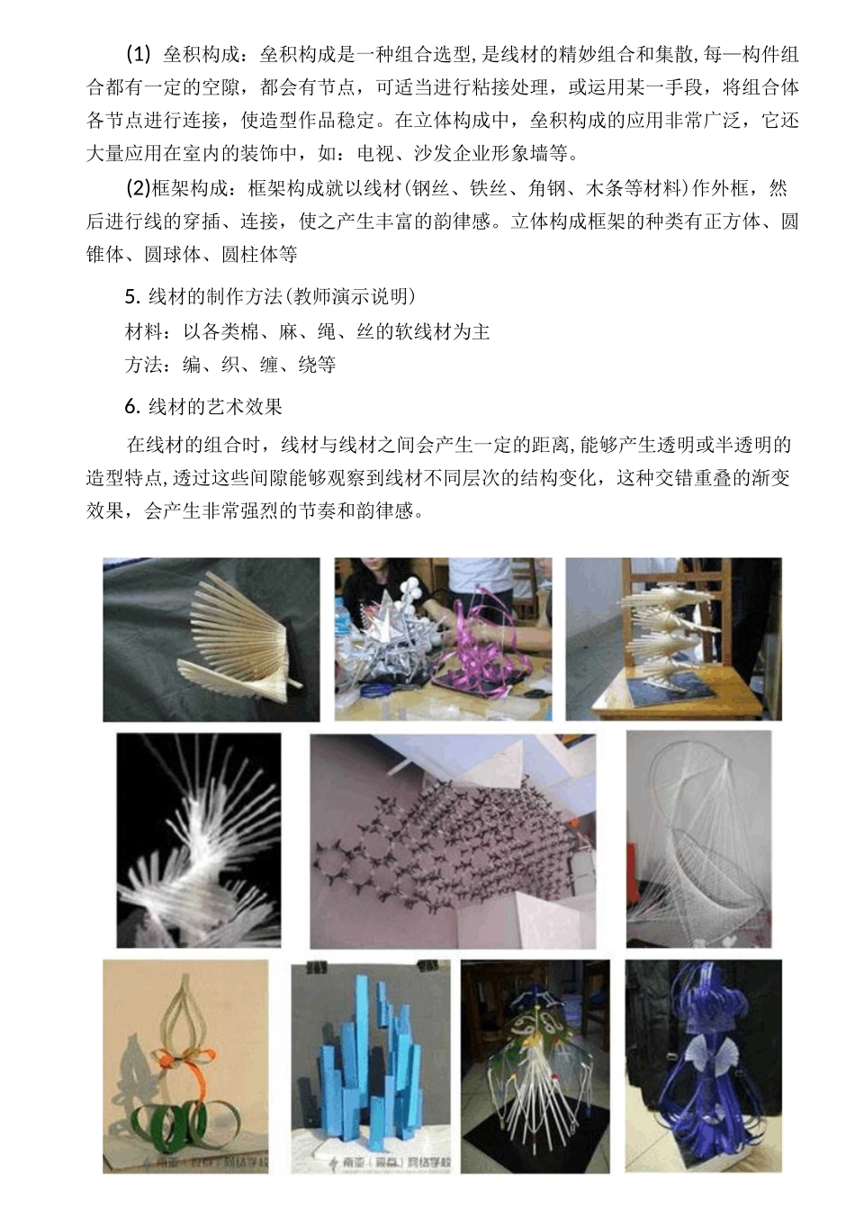 线材立体构成及训练._第3页