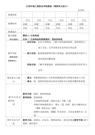 线材立体构成及训练.