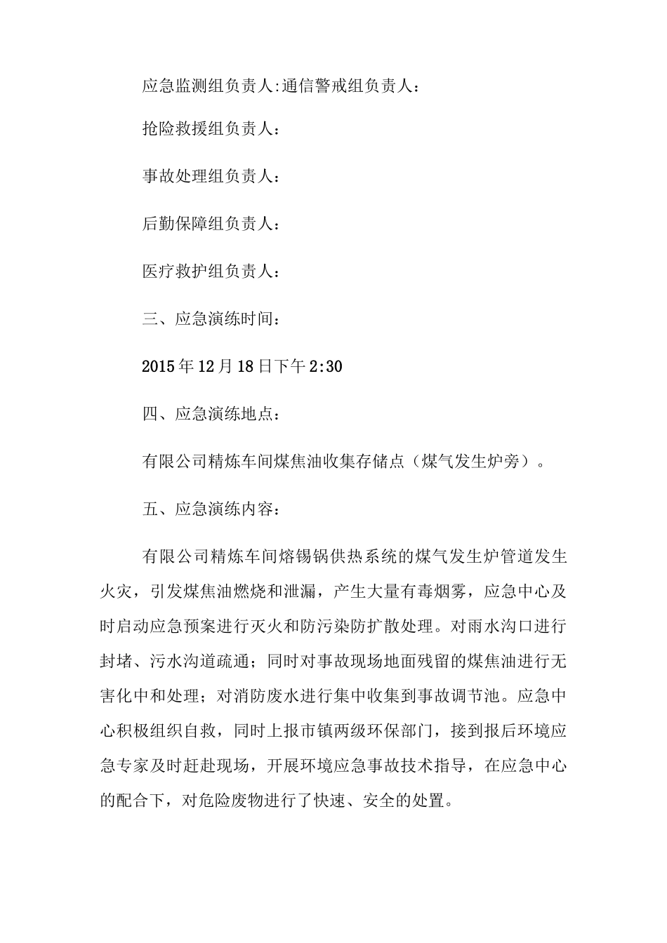 危险废物突发泄漏事件应急演练方案_第2页