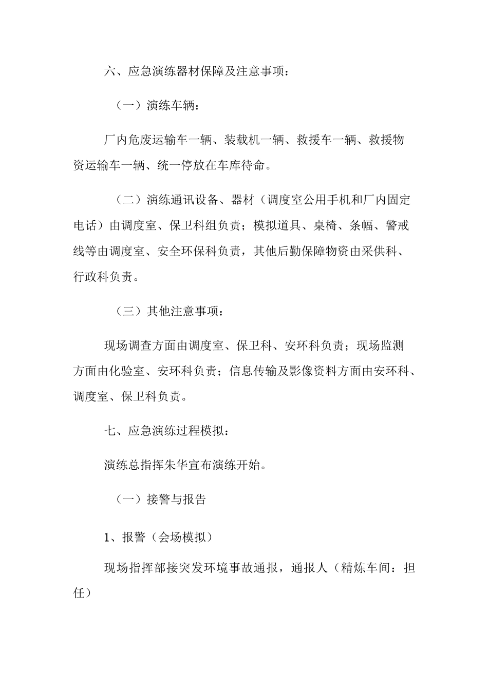 危险废物突发泄漏事件应急演练方案_第3页