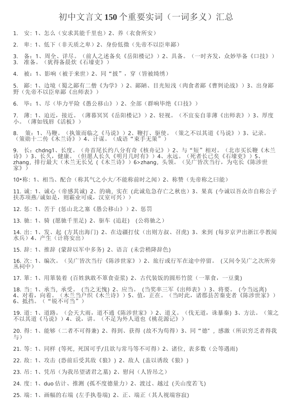 新课标中考语文文言文重要实词和重要虚词汇总_第1页