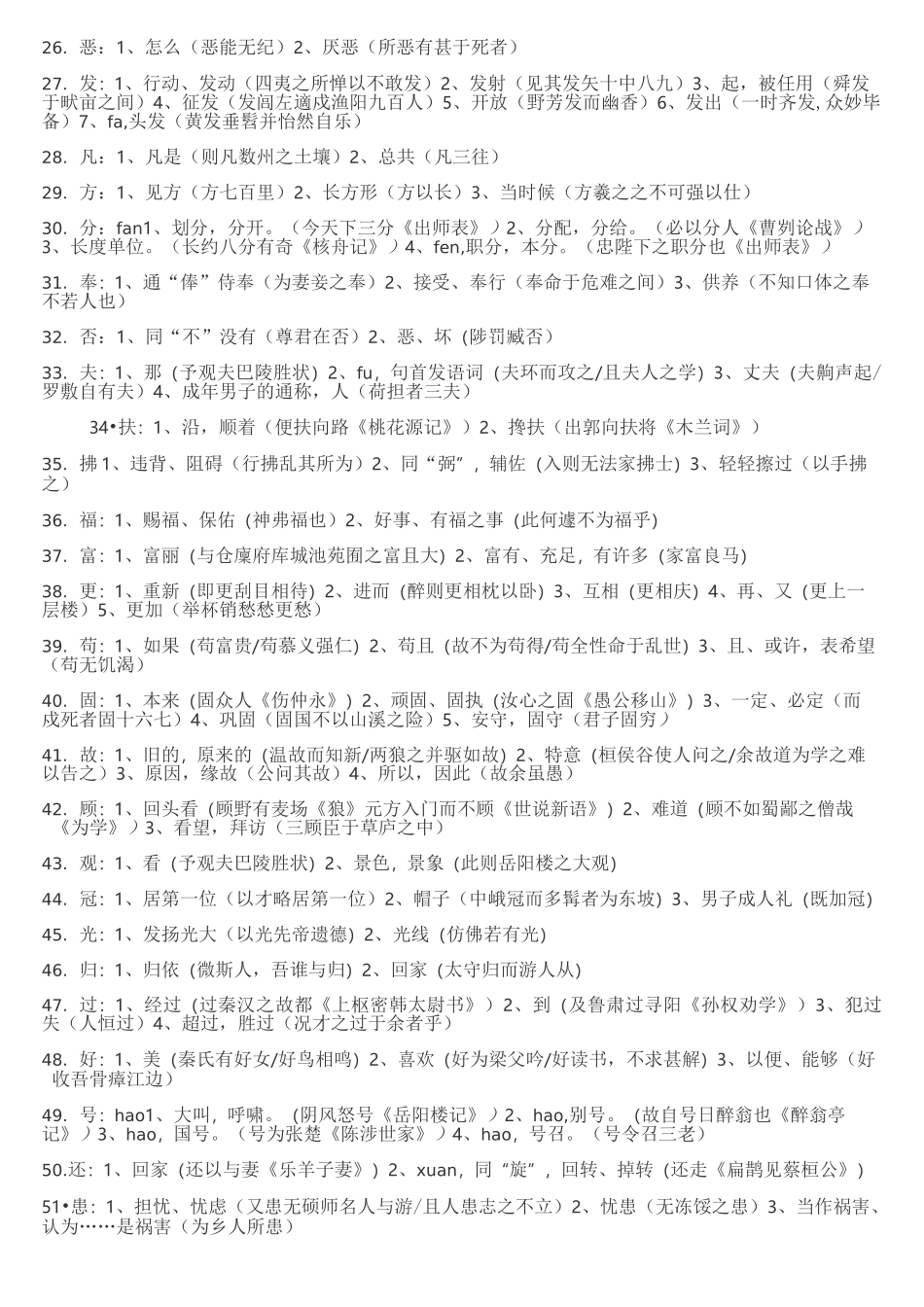 新课标中考语文文言文重要实词和重要虚词汇总_第2页