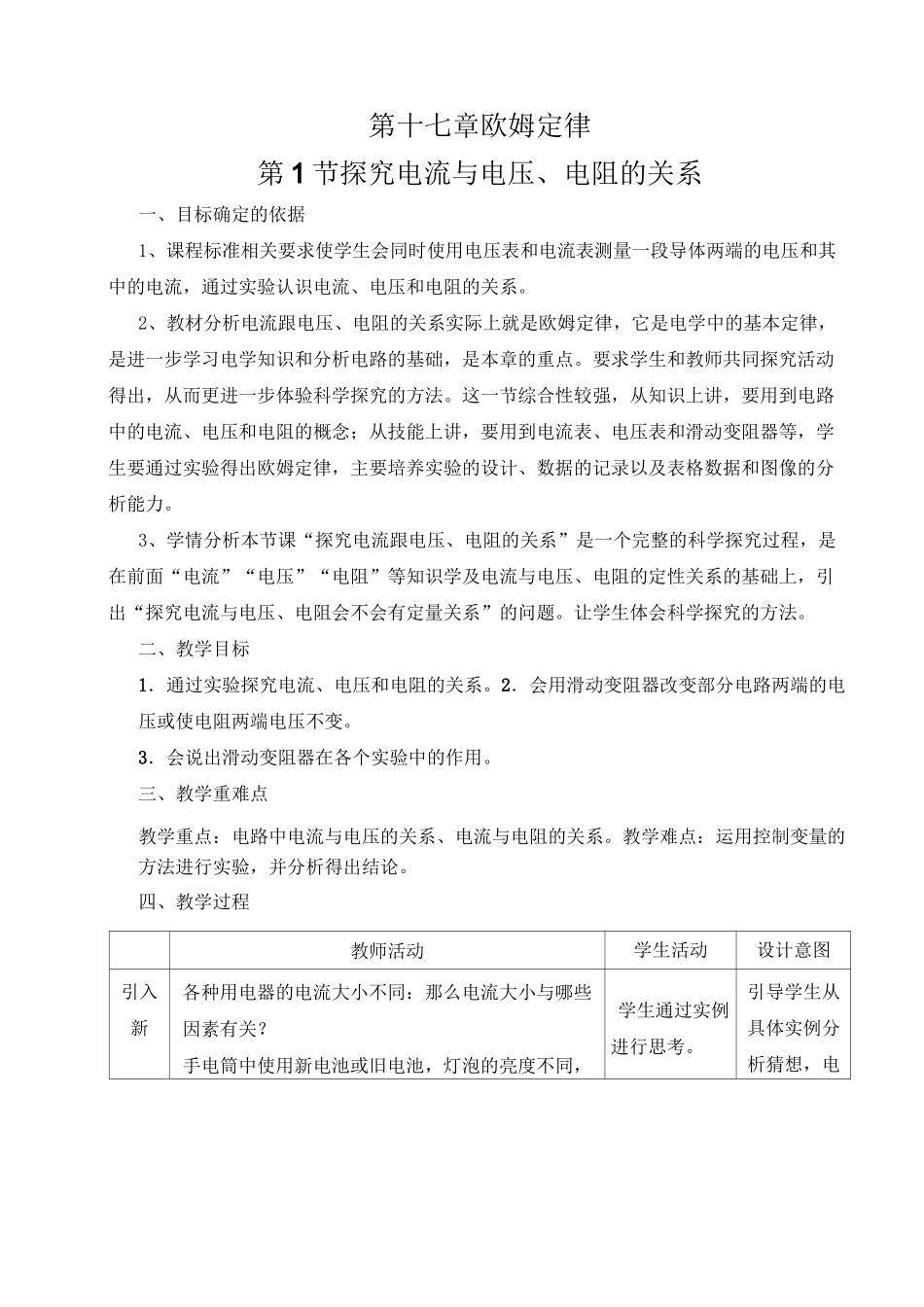 电流与电压电阻的关系教案_第1页