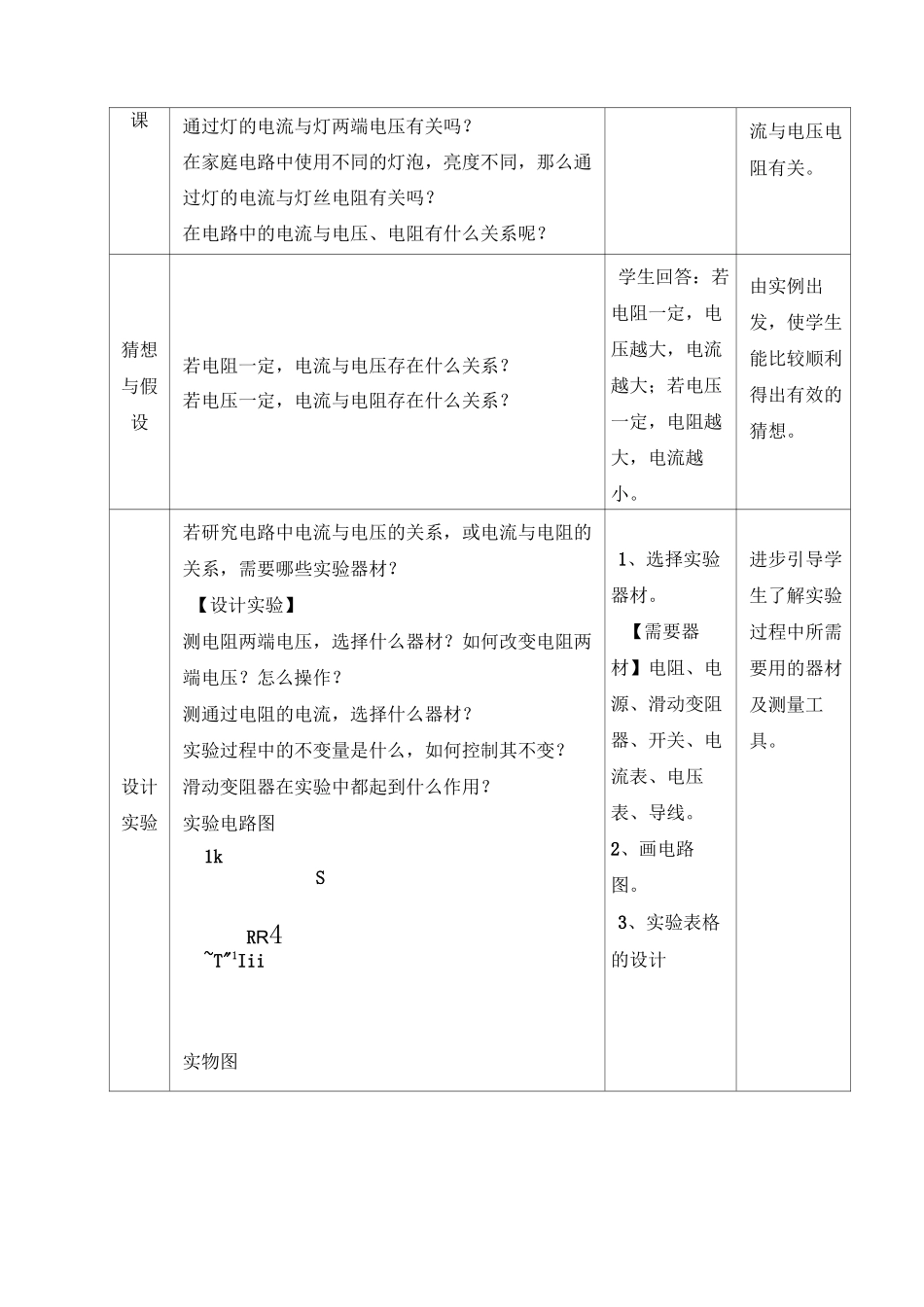 电流与电压电阻的关系教案_第2页