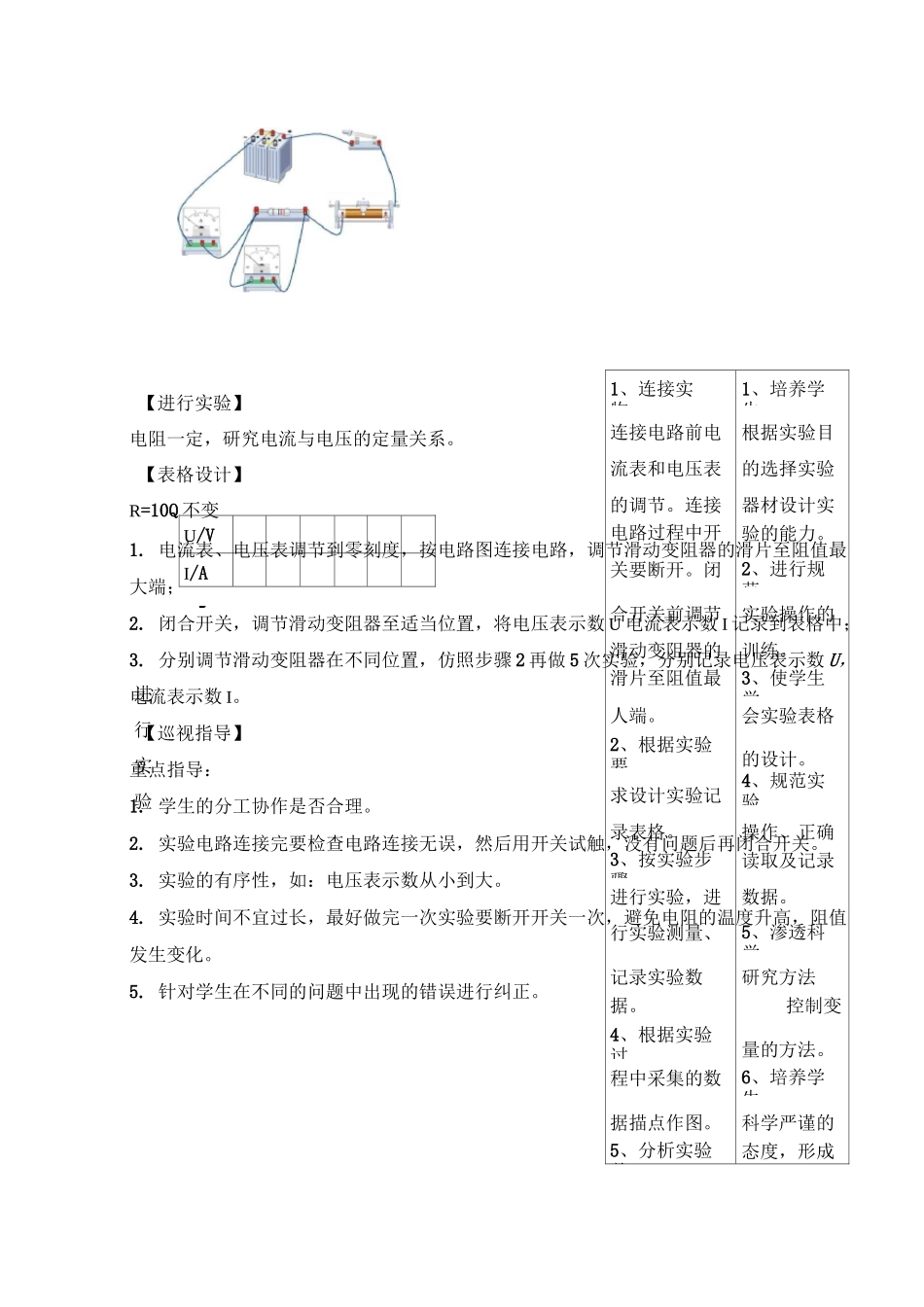 电流与电压电阻的关系教案_第3页