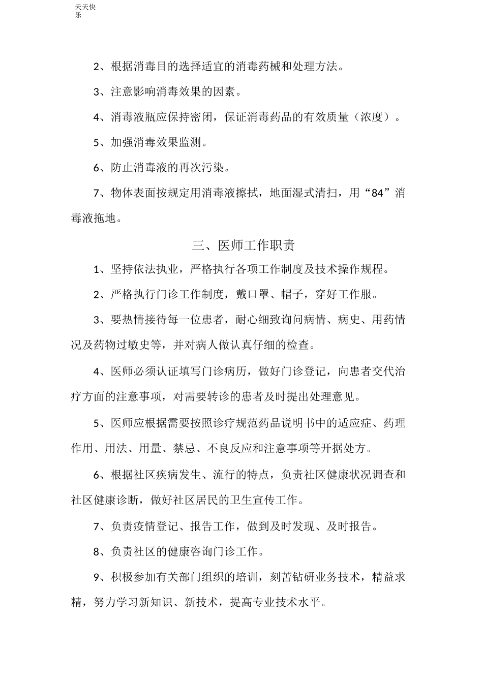 新版医疗机构规章制度_第2页