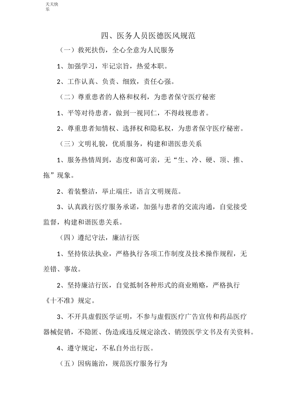 新版医疗机构规章制度_第3页