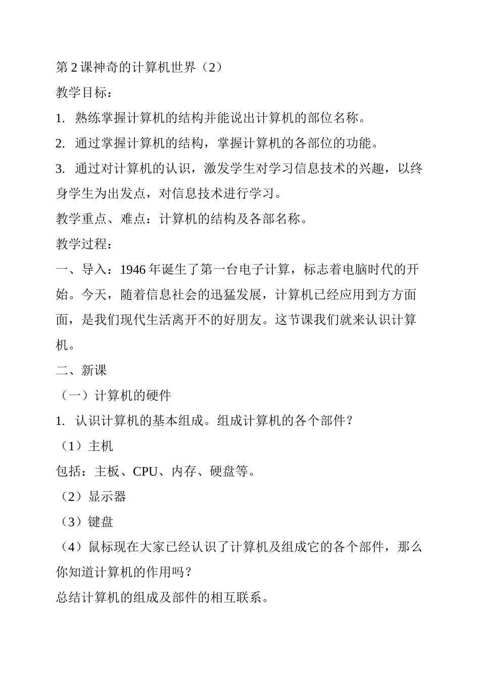 五年级综合实践上册信息技术部分_第3页