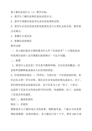 五年级综合实践上册信息技术部分