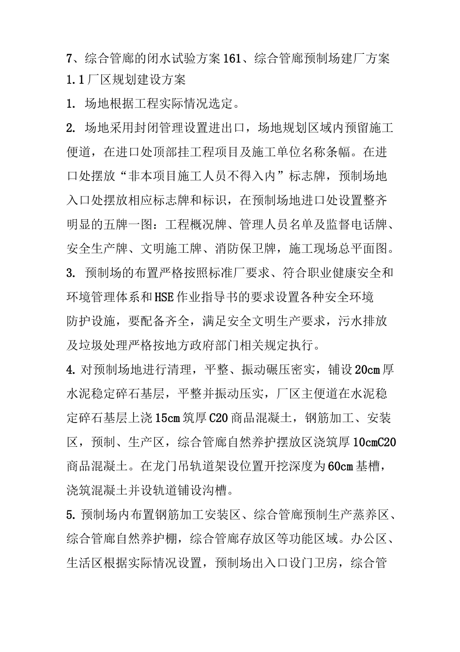 地下管廊预制生产工艺详解_第2页