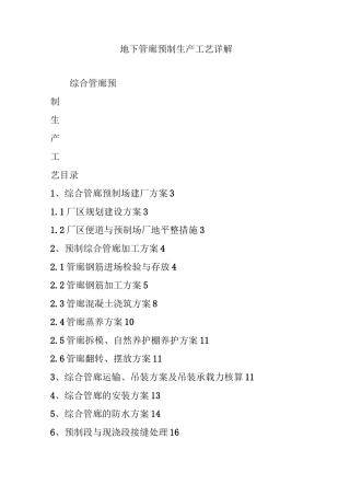 地下管廊预制生产工艺详解