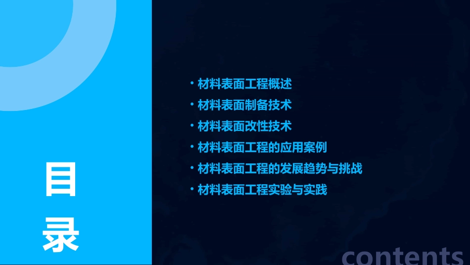 材料表面工程课件_第2页