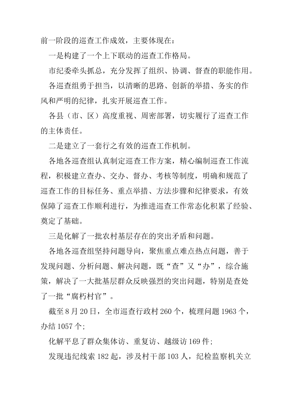 村级巡查工作汇报_第2页