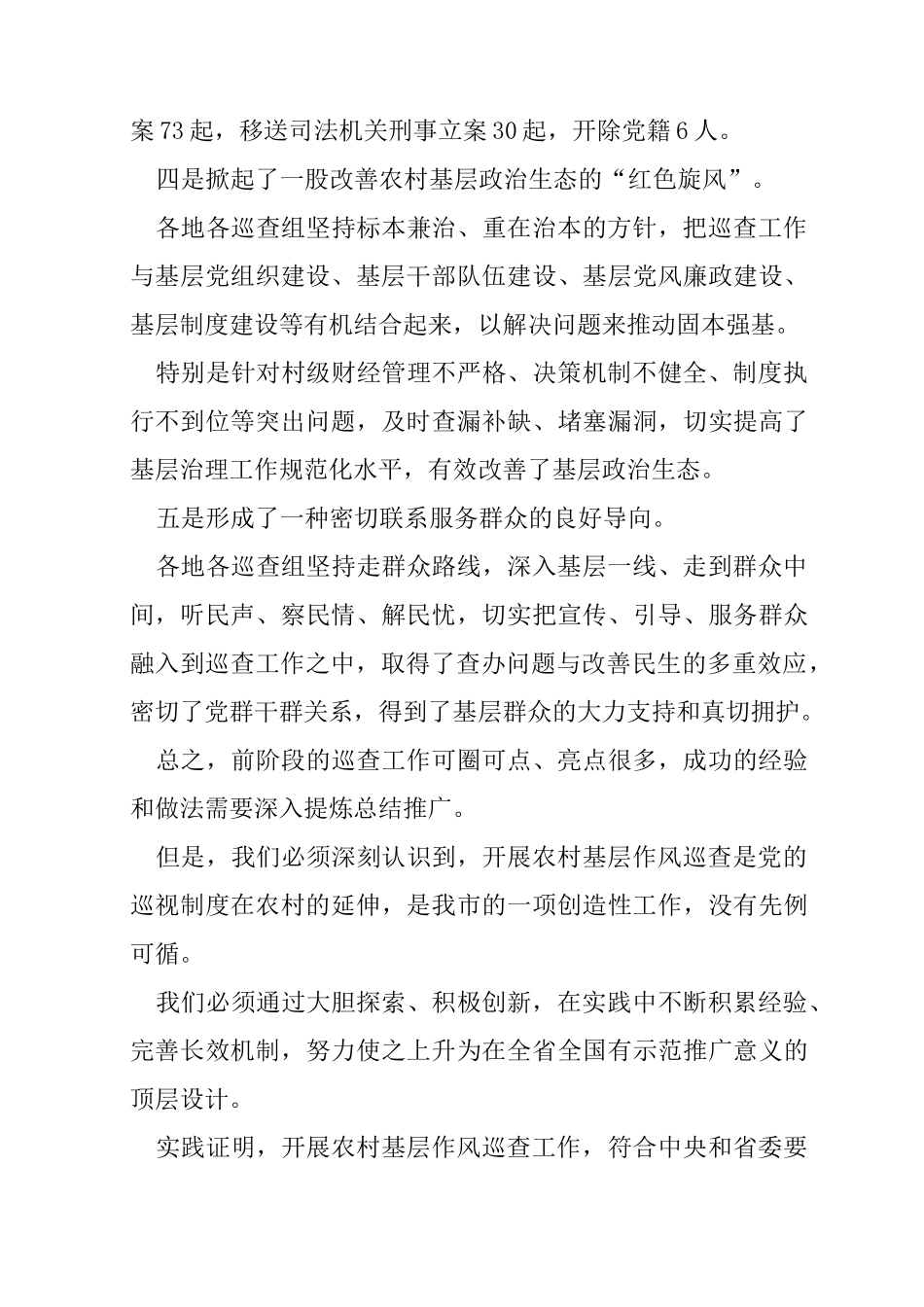 村级巡查工作汇报_第3页