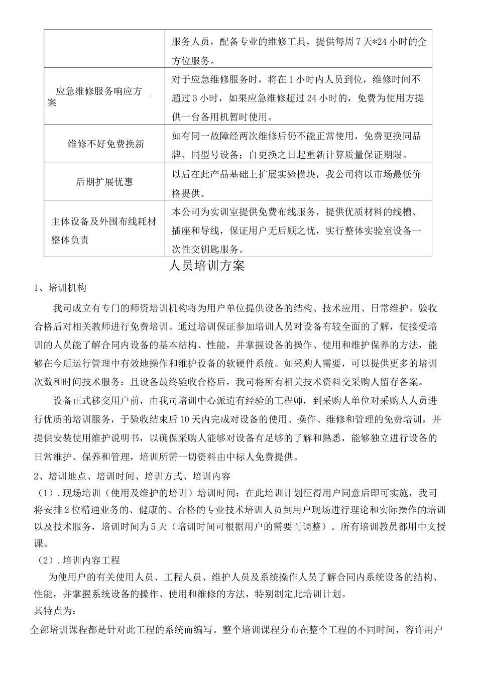 (完整版)安装调试方案_第3页