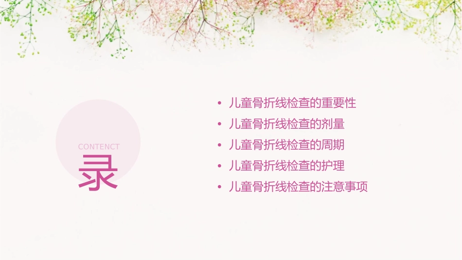 儿童骨折线检查的剂量和周期护理课件1_第2页