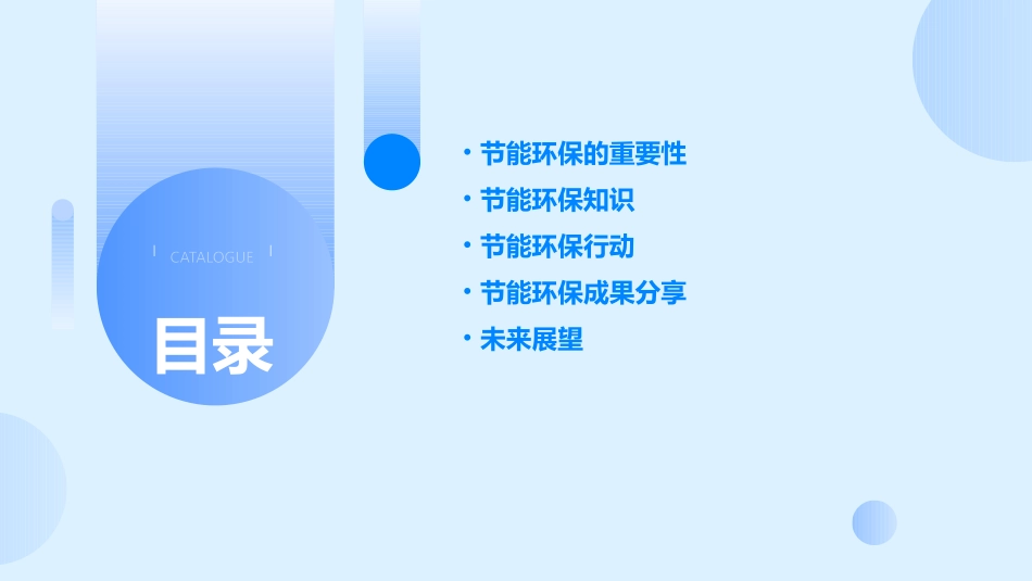 节能环保(主题班会)课件_第2页