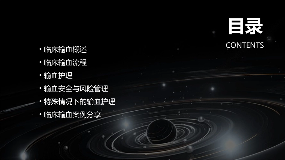 临床输血与护理课件_第2页