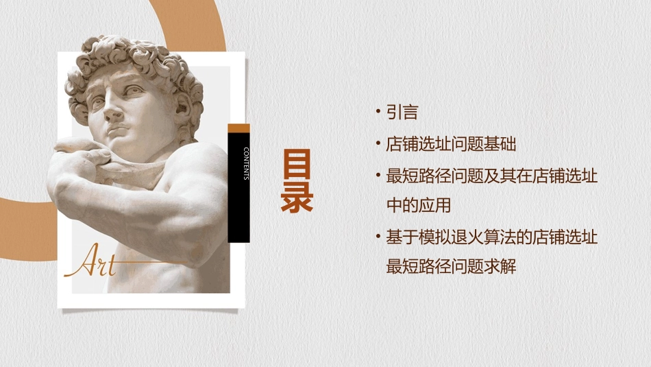 店铺选址最短路径与选址问题课件_第2页