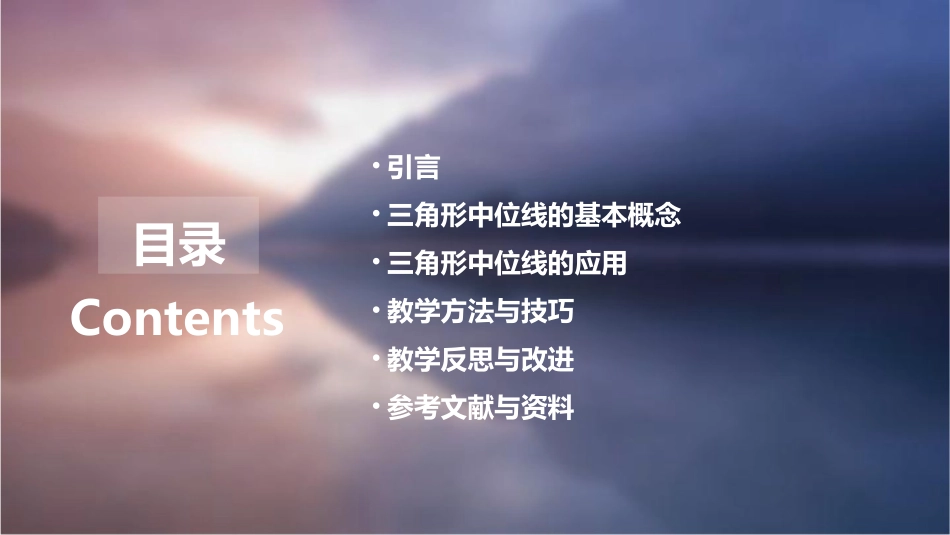 全国优秀教学案例《三角形中位线》课件_第2页