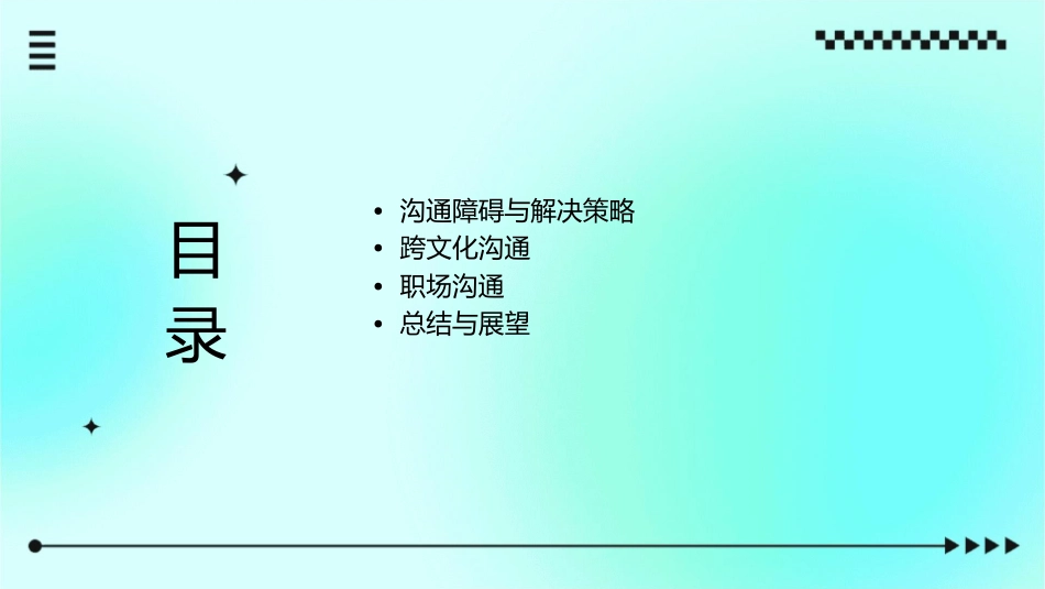 人际沟通技巧通用课件1_第2页