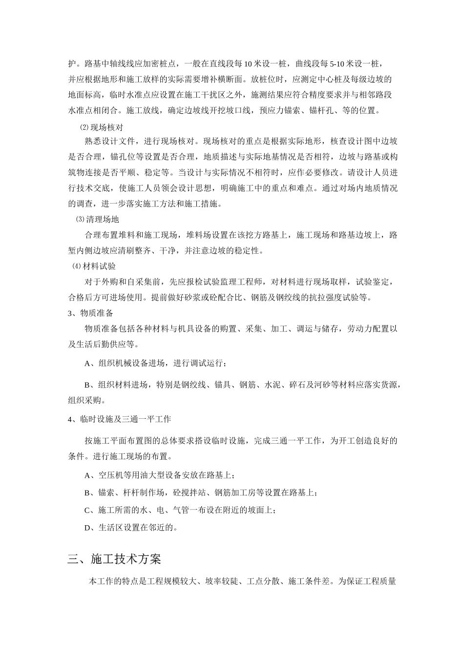 锚索(杆)边坡防护施工方案_第2页