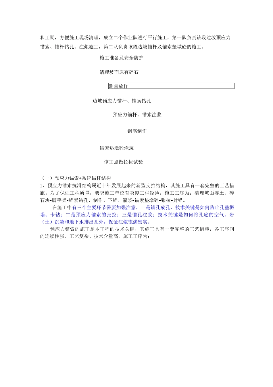 锚索(杆)边坡防护施工方案_第3页