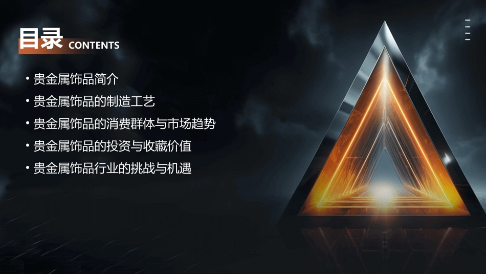 贵金属饰品概述课件_第2页
