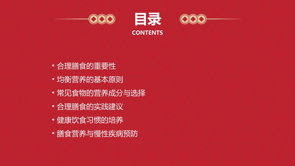合理膳食  均衡营养课件_第2页