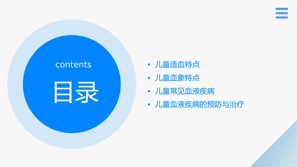 儿童造血及血象特点课件1_第2页