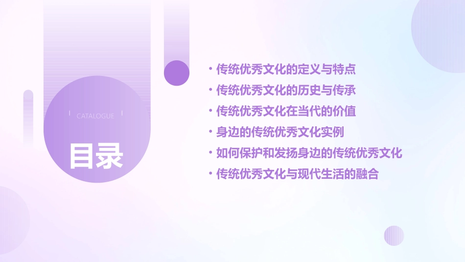 传统优秀文化在身边课件_第2页