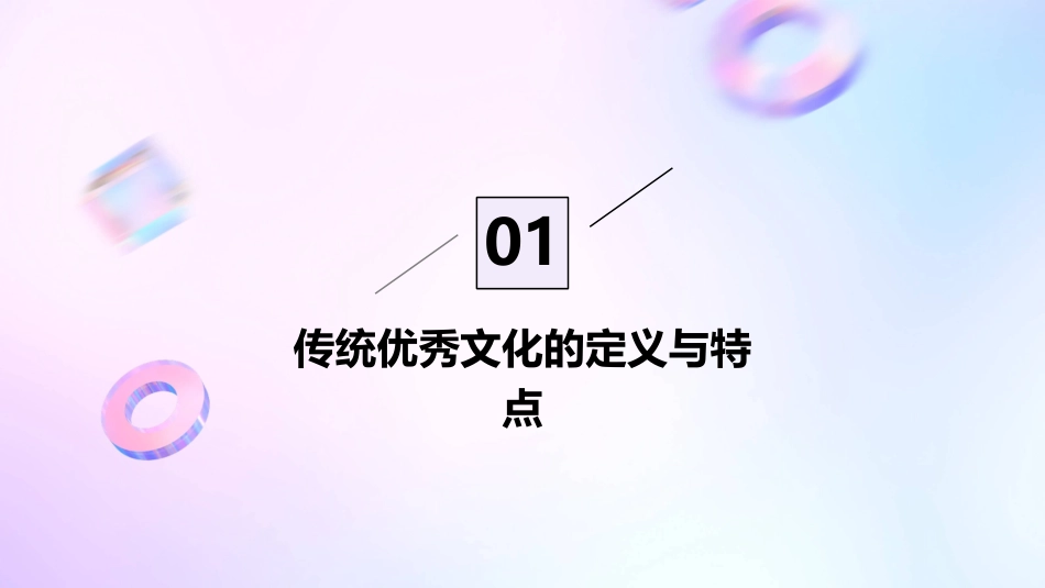 传统优秀文化在身边课件_第3页