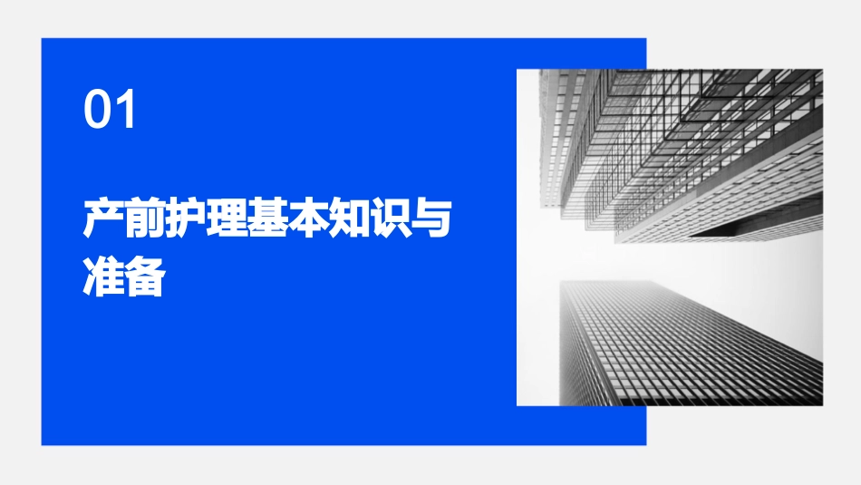 妇产科之产前产后护理经验分享_第3页