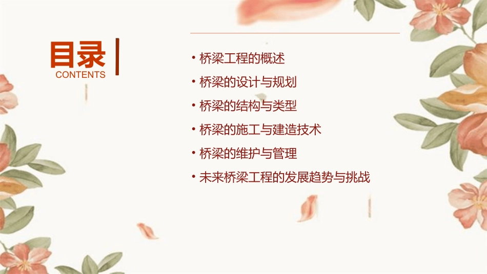 桥梁工程总论课件_第2页