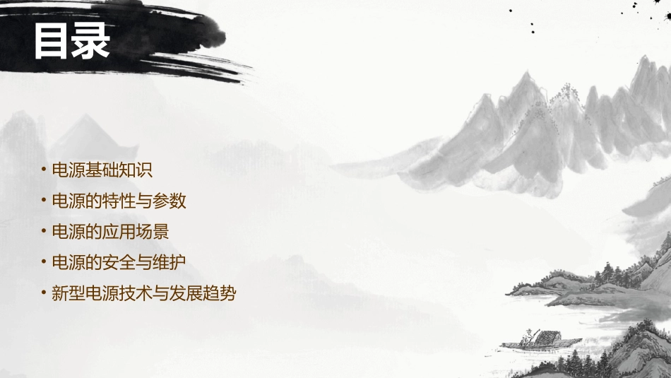 电源类知识点课件_第2页