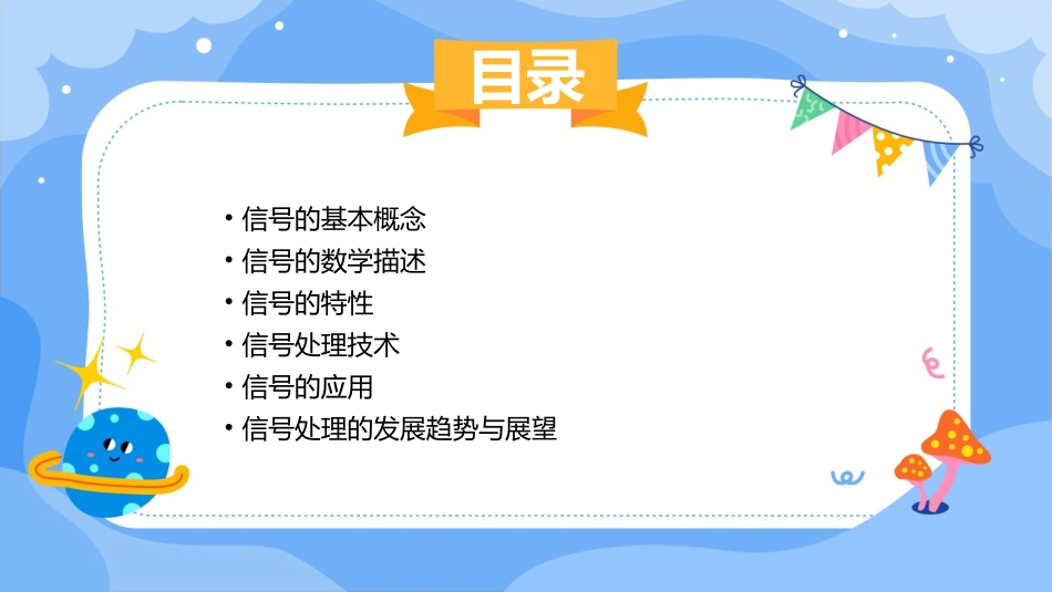 信号及其描述资料课件_第2页