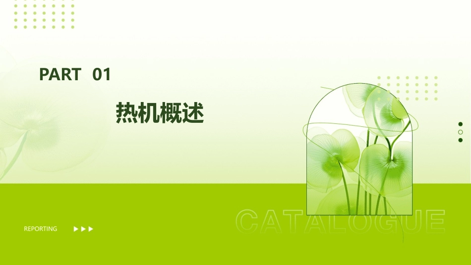 热机和燃料的热值讲述课件_第3页
