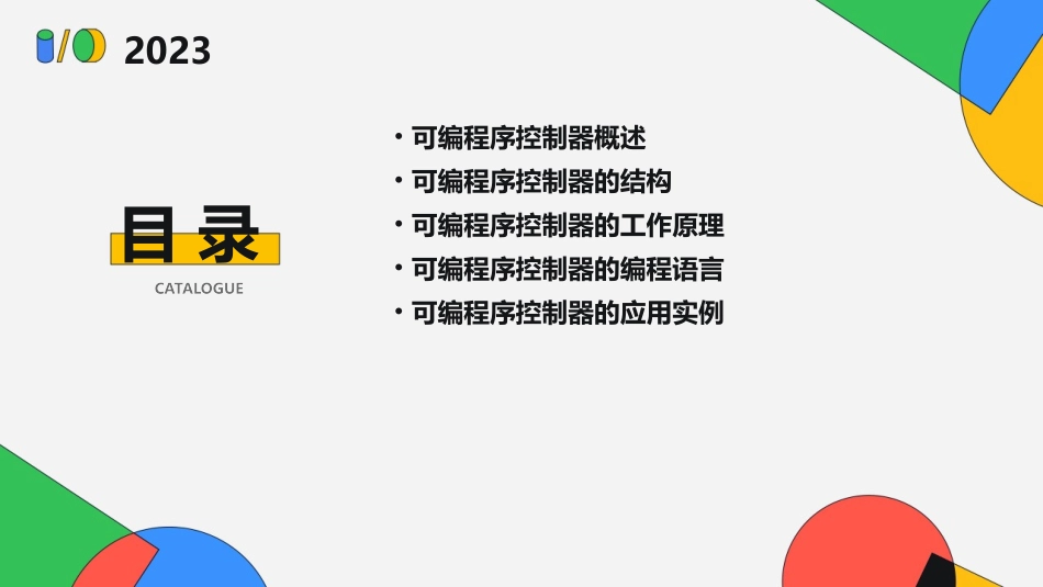 可编程序控制器的结构和工作原理教学课件_第2页