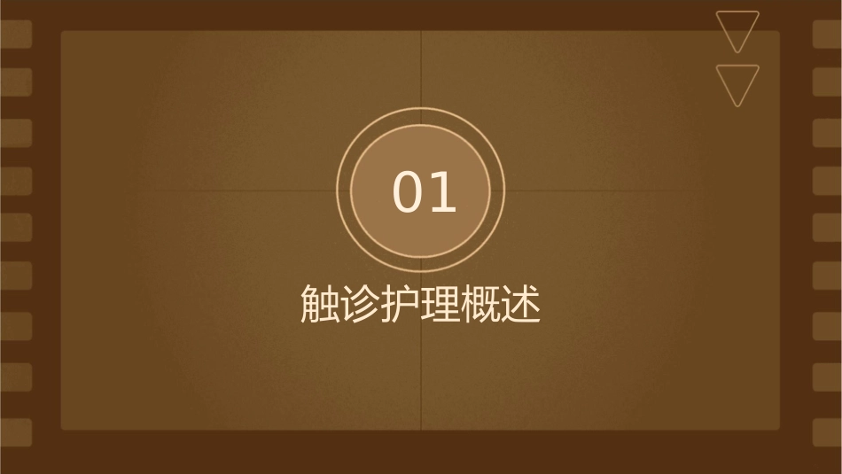 健康评估之触诊护理课件1_第3页