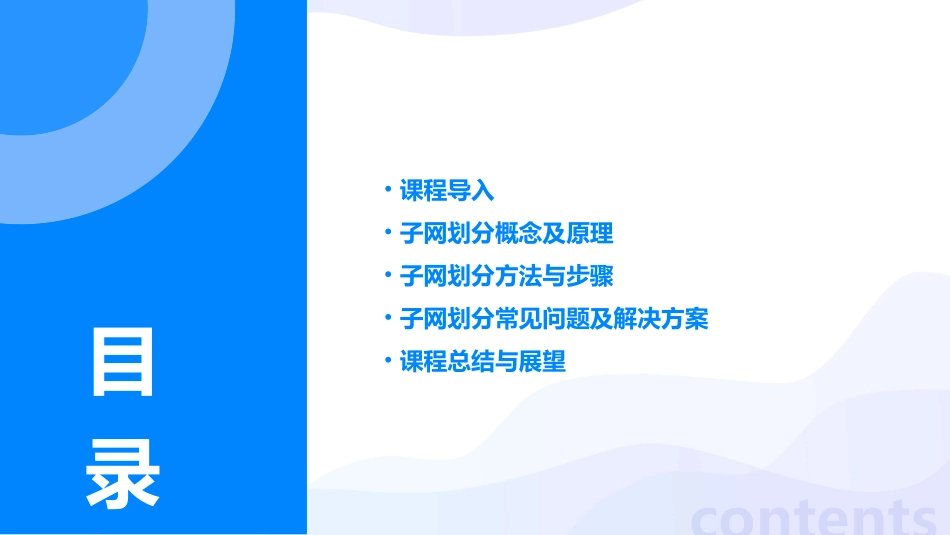 《子网划分》说课通用课件_第2页
