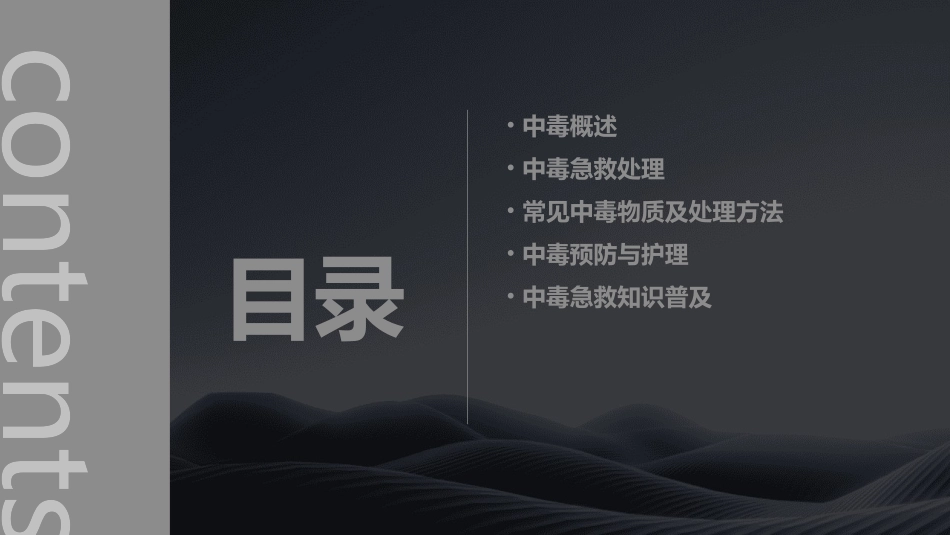 中毒急救护理课件_第2页